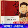 [正版]唐浩明评点曾国藩家书 布面精装珍藏版荣获姚雪垠长篇历史小说奖评为二十世纪中文小说一百强再现曾国藩传奇的一生中小