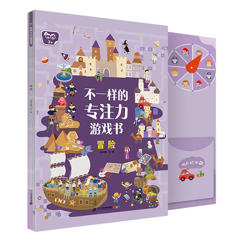 [正版]不一样的专注力游戏书共6册动物城市农场冒险生活旅游幼儿专注力训练书早教图书宝宝智力开发逻辑思维训练游戏书籍亲子高清大图