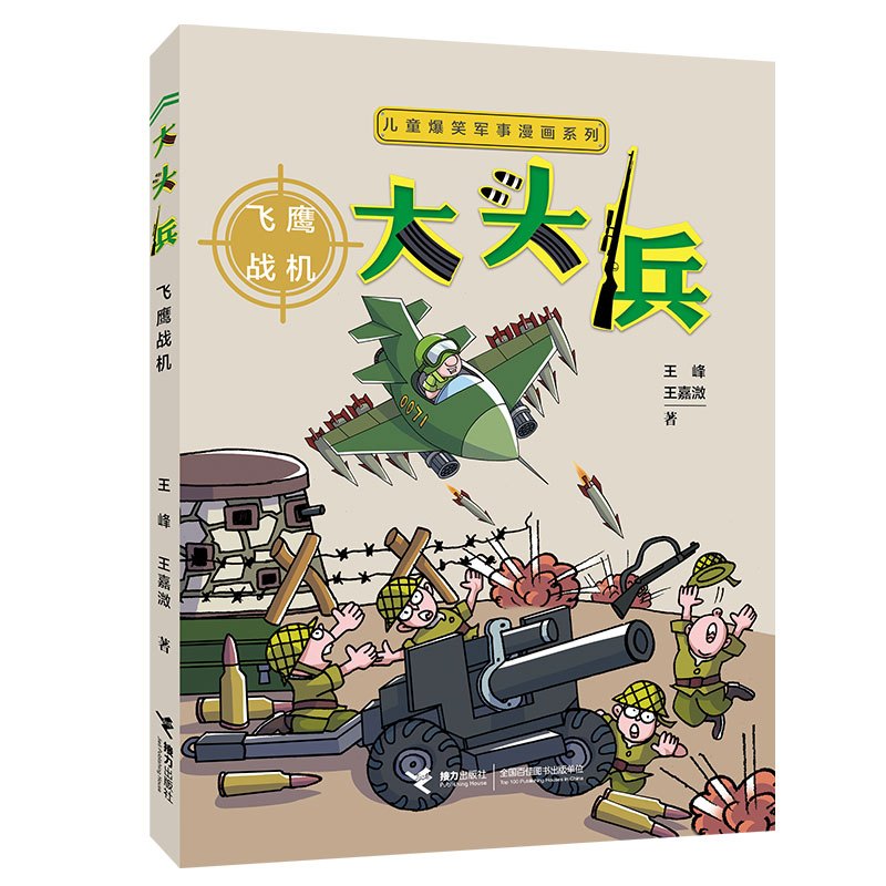 [正版][赠陆战棋]大头兵漫画 全5册儿童爆笑军事漫画系列套装全5册 小学生课外阅读儿童文学小说军事故事动漫书籍