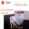 SYNTHWARE P190150巴氏吸管(滴管),全长尺寸150MM,250个/包 包