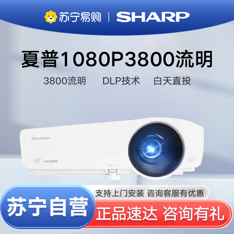 夏普XG-H360ZA投影仪家用小型全高清3D家影院智能投影机白天投影教育培训商务投影仪套餐三