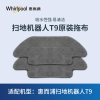 惠而浦(Whirlpool)智能扫地机器人T9拖布 吸水性强 易清洁两盒共4块