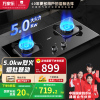 万家乐JZT-KV063B烈火灶可烟灶联动燃气灶具家用厨房台嵌两用双眼灶一级能效5.0KW火力天然气