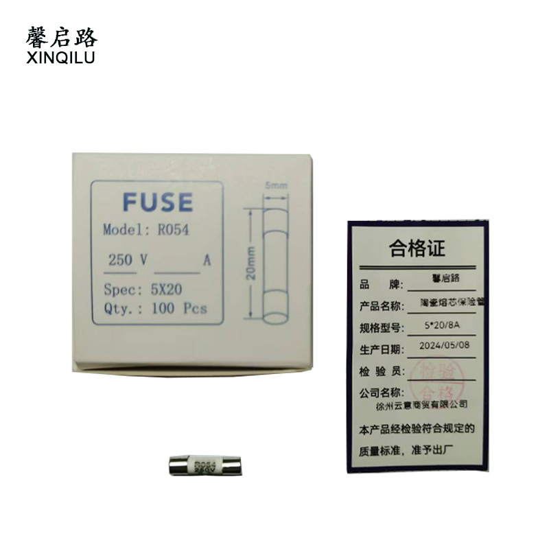 馨启路 陶瓷熔芯保险管 R054 5*20/8A 个高清大图