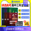 送视频宝典[数理化生]有道名师讲透 赠高一视频宝典 [正版]2024新版网易有道名师讲透高考数学物理化学模型题型高一