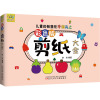 彩色版剪纸大全 李剑 编 少儿 文轩网