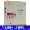 我是猫 [正版]我是猫夏目濑石名家名译世界经典文学名著九年级下册自主阅读中小学生寒暑假课外读物外国小说青少年儿童文学故事