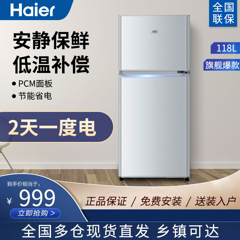 海尔(Haier) 118升 小冰箱家用 宿舍租房迷你小型双门小冰箱直冷 电冰箱两门 冷冻冷藏BCD-118TMPA