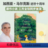 [正版]我们八月见 马尔克斯新作 百年孤独作者小说 全球同步s发 献给命运 献给欲望 献给未被岁月摧磨的日子外国小说畅