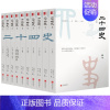 [正版]二十四史精华版全套10册白话文对照原文全译本今批注点校本青少年成人版史记后汉三国志晋史宋史明史清史24史历史中国