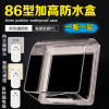 86型加高自粘胶防水盒 AO史密斯 智能马桶漏电插头粘贴式防水罩