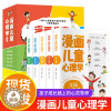 [醉染正版]漫画儿童心理学全5册 6-12岁小学生课外读物儿童发展情绪管理与性格培养青少年心理学健康教育绘本故事家庭情商