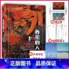 [正版]特签版 吞秘密的人 郑星 小红书博主 口罩君的书房star 科幻悬疑推理小说书籍知音漫客小说绘连载实体书