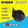 摩托车汽车12v防水喇叭电动车助力车超响48v60v改装通用蜗牛喇叭 12v(蜗牛喇叭)