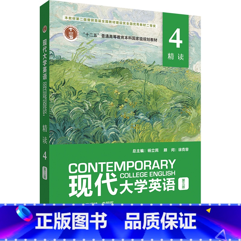 英语 [正版]外研社现代大学英语 精读4(第三版)外研U词版