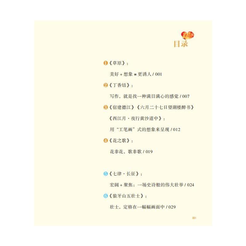 [正版]姜老师陪你读课文 六年级上册 6年级四色印刷 彩色插画 南京师范大学出版社