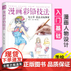 F经典全集 漫画彩铅技法 人物绘画教程书籍超级日本卡通动漫上色手绘临摹画册古风素描入门零基础儿童新手自学教材 杨建飞主编