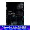 [友一个]后浪 我和你 平装版 马丁布伯存在主义主客关系西方近代哲学宗教理论书籍