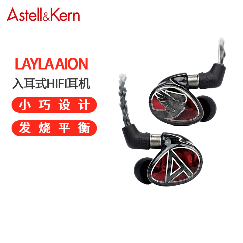 艾利和(Iriver) Layla AION 入耳式24单元动铁发烧平衡HiFi耳机Layla升级版 Layla Aio
