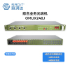 SRDIT森润达野外综合业务光端机OMUX240J车载物理隔离4路E1 4路磁石电话i4F4E4P4M 120公里