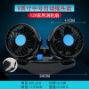 车载电风扇12v24V大货车用空调强力纳丽雅制冷伏摇头大风力汽车内小风扇 12V(家用)自动摇头款