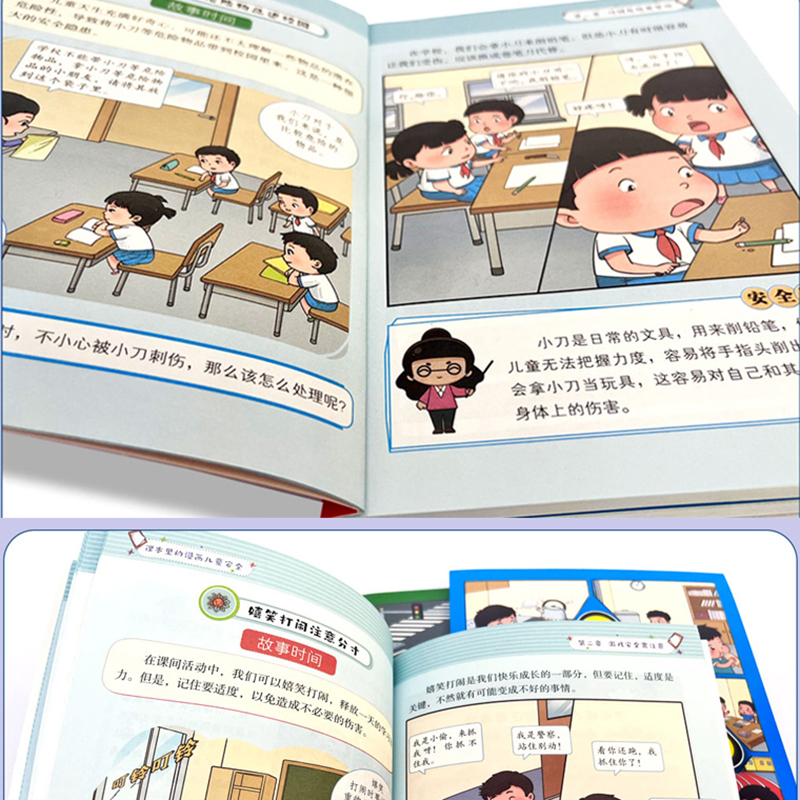 [4册]漫画儿童安全 [正版]孩子你要学会自我安全保护自己全套4册6-8-12岁儿童自我安全保护面对危险会应对威胁自救普
