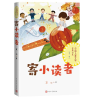 音像寄小读者冰心