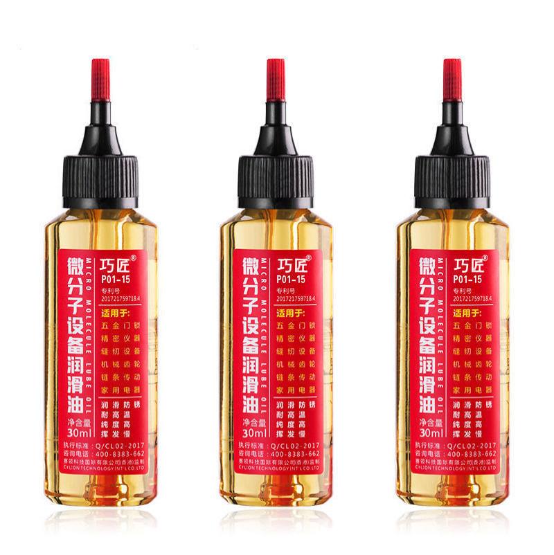 分子油设备机械润滑油机油自行车锁芯轴承链条家用多功能润滑油--润滑油;三瓶装