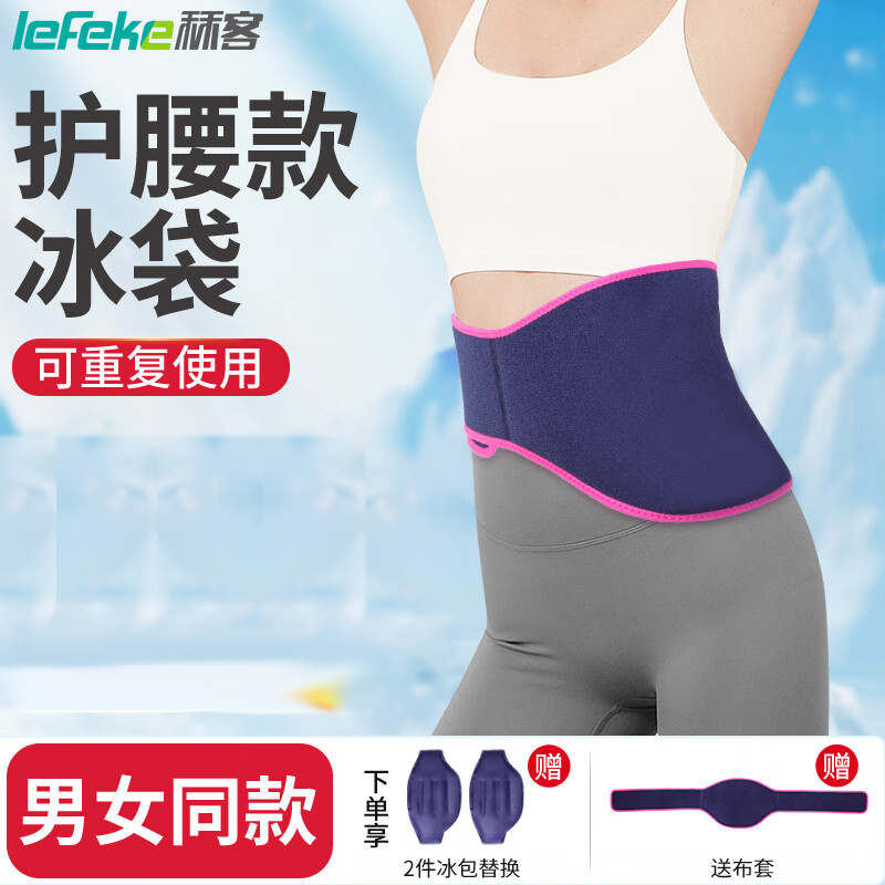 秝客0729-冰袋手腕款可绑型可循环重复使用运动扭伤冷敷冰袋物理降温【护腰款】