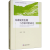 音像精准脱贫监测与考核评价研究唐曼萍 等