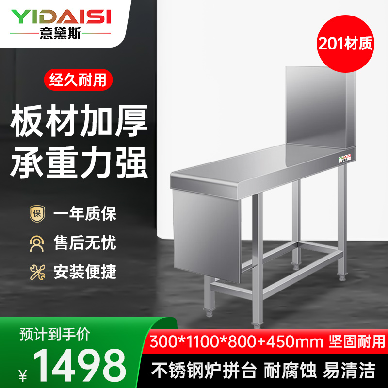 意黛斯 炉拼台 炉灶拼接台不锈钢调料台摆放台置物架300*1100*800+450 YDS-LPT311 201材质