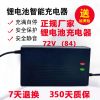 72V(84)2A品字头 20串72v伏V三元电动车离瓶锂电池充电器输出压84V2A5A8a10安铝壳