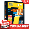 正版 4周攻克考博英语阅读周计划 命题研究组 题型特点 设题规律 复习方案 词汇 短语理解 长难句 模拟冲刺 附赠视