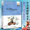 正版小灵通漫游未来三年级课外书百年百部经典书籍长城中小学生经典书籍三四五六年级课外阅读图书名著 叶永烈 青少年课外书