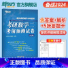 2024考研数学考前预测5套题(数学二) [正版]2024考研数学考前预测试卷5套题(数学三) 数三研究生硕士预测题模拟