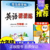 六年级下册 英语 [正版]司马彦字帖小学生一年级二年级三四五六年级上册下册语文英语同步练字帖写字课课练人教版上钢笔控笔训