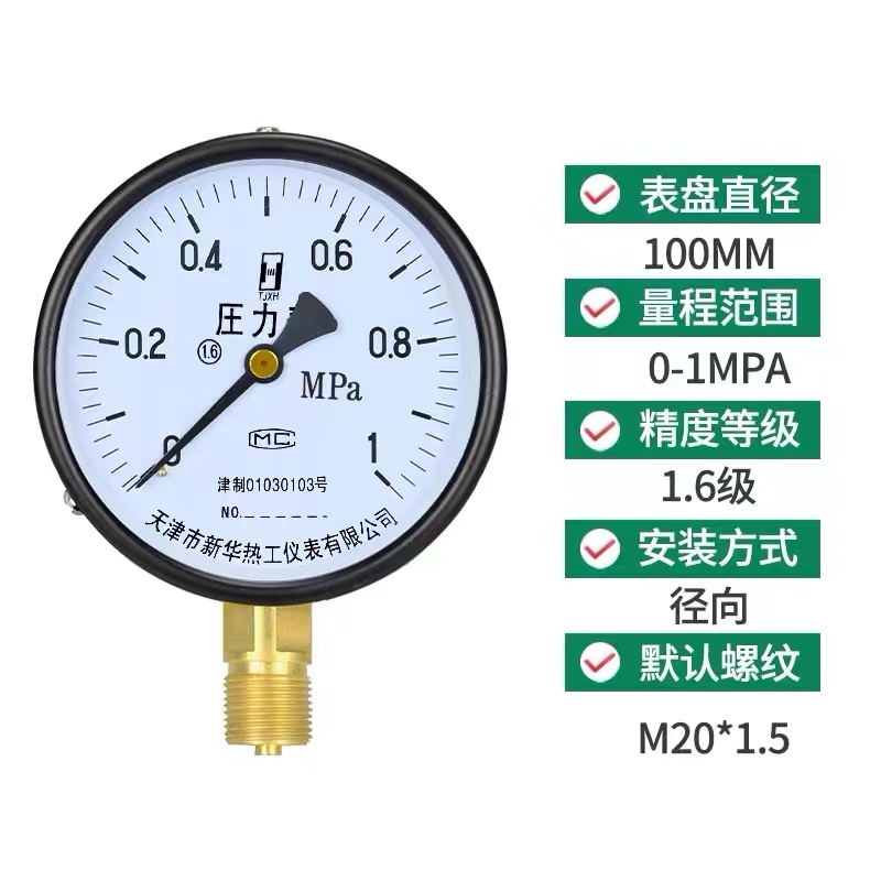 压力表y100水压表气压径向0-1.6mpa正负压真空压力表 Y-100(0-0.6mpa)6公斤高清大图