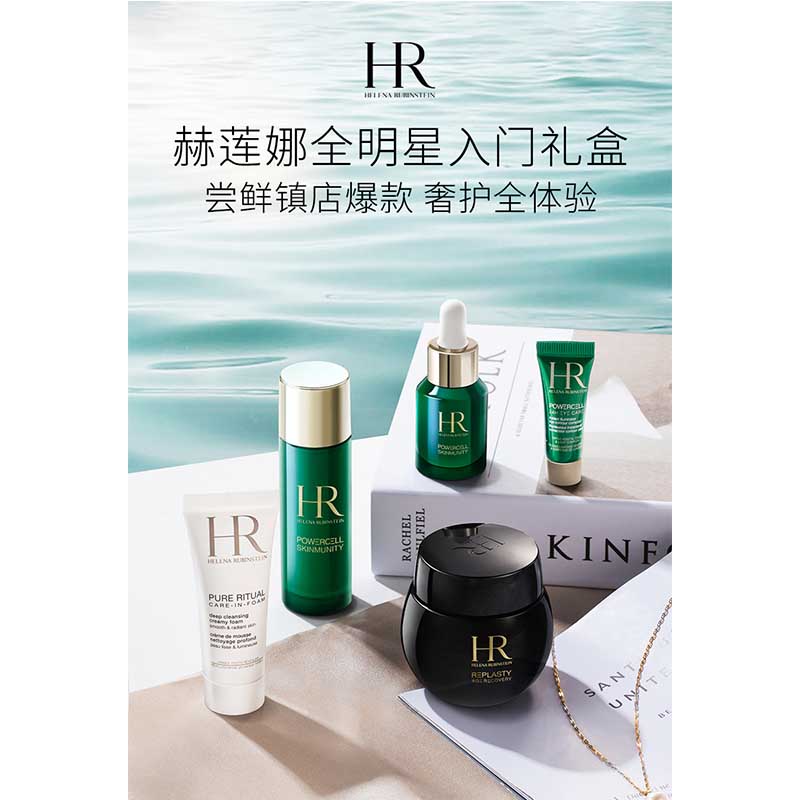 机乐堂(JOYROOM) HR赫莲娜黑绷带护肤品入门保湿随行装