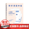 [全新正版]做好课题申报 AI辅助申请书写作 aigc人工智能应用书籍gpt书籍ai辅助写作论文写作课题申报