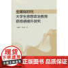 全媒体时代大学生思想政治教育获得感提升研究