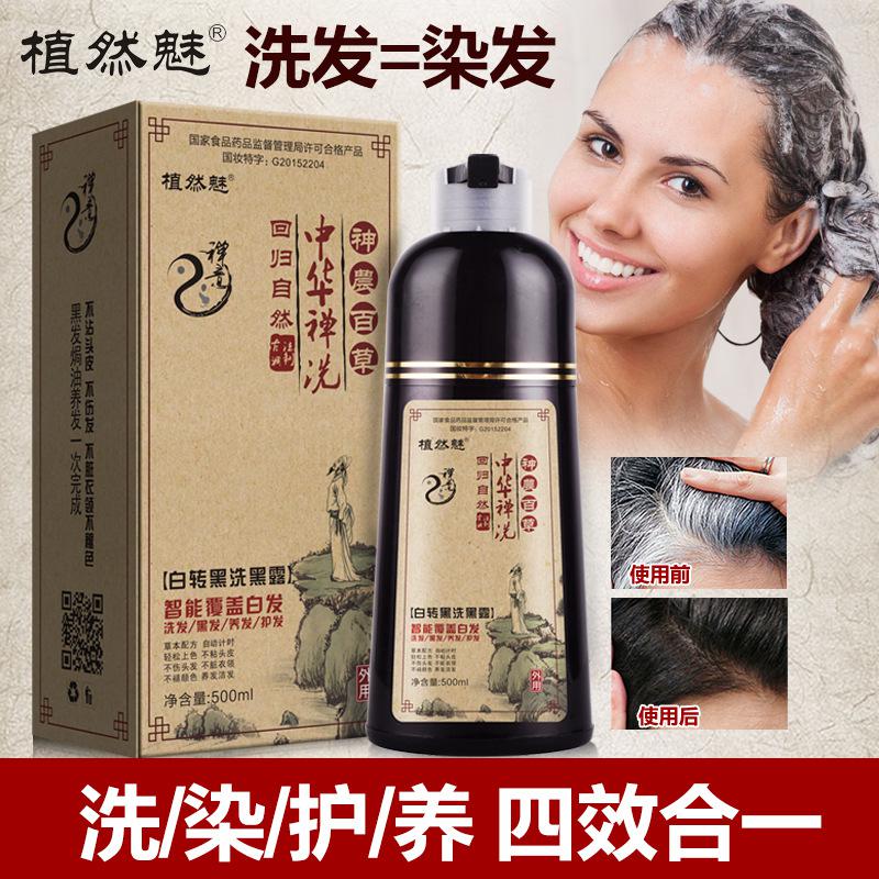 植然魅店正品中华禅洗白转黑纯植物染发剂一洗黑洗发水男女士