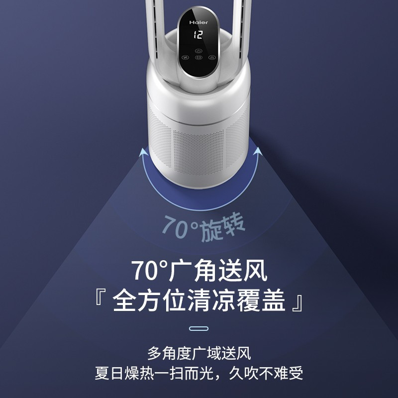 海尔(Haier) 无叶风扇 电风扇家用等离子 遥控定时 直流变频 风扇[32档风速]遥控定时款 HFW-Y09高清大图