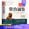 [正版]资治通鉴书籍原著小学生版青少年版白话版全集完整无删减适合五六年级中小学生阅读的中国通史古代史历史类书籍历史课外书