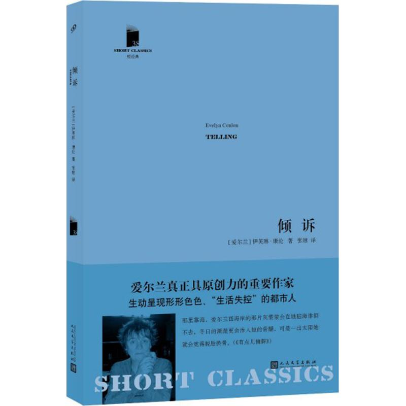 [M]倾诉-9787020139392