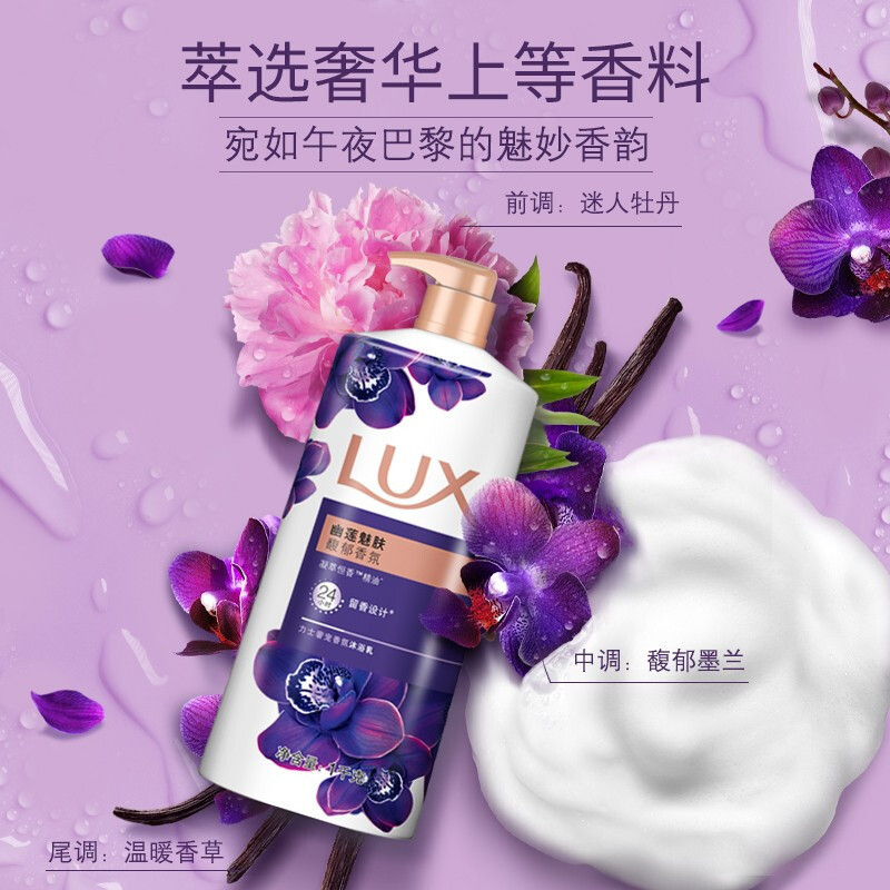 力士(LUX)精油馥郁香氛沐浴乳留香 香味持久 男女士-幽莲魅肤1kg+350g
