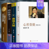 [正版]全4册心若菩提(增订本)德旺自传企业经营管理成功励志哲学知识科特勒全书名人传记人生哲学中国式应酬人际交往关系即兴