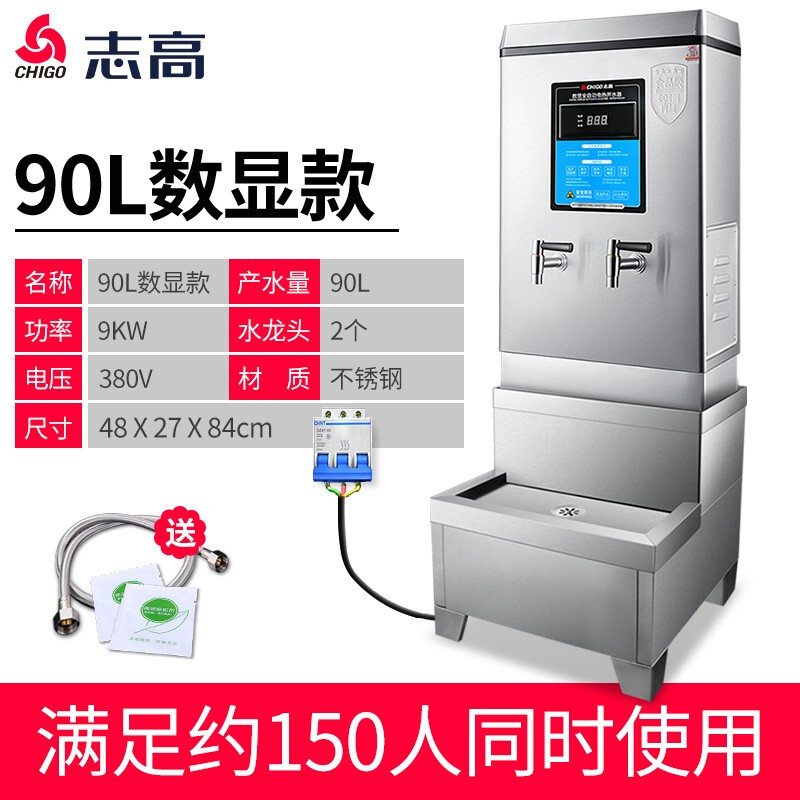 志高(CHIGO)商用开水器烧水器带过滤热水器开水机酒店工厂用大容量烧水箱节能工地食堂饮水机全自动电 90L数显款+底座