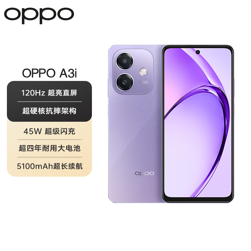 OPPO A3i 星辰紫 12GB+256GB 超硬核耐用战神 多重防护抗水溅 5100mAh 超能量大电池 45W闪充