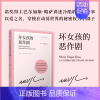 [正版]坏女孩的恶作剧 略萨作品精装珍藏版 诺贝尔文学奖得主讲述冷酷的现代爱情故事 外国小说拉美文学