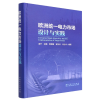 全新正版欧洲统一电力市场设计与实践9787519867768中国电力